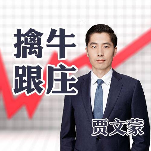 擒牛跟庄系列课