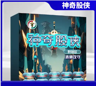 神奇股侠