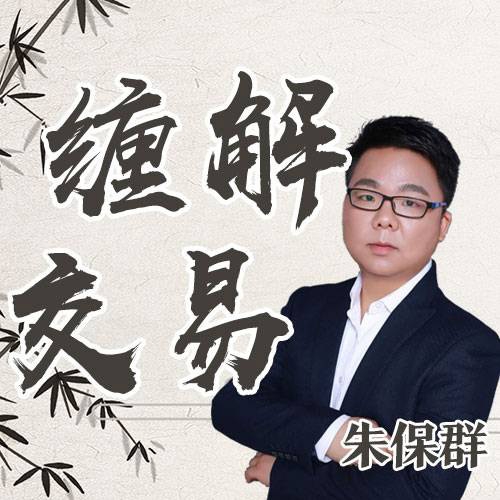 缠解交易系列课