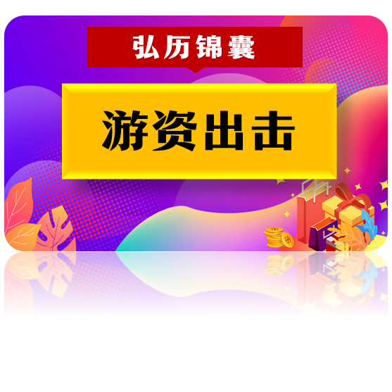 游资出击