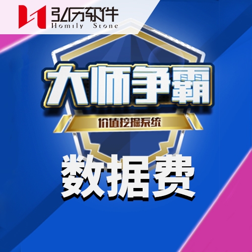 大师争霸-数据费