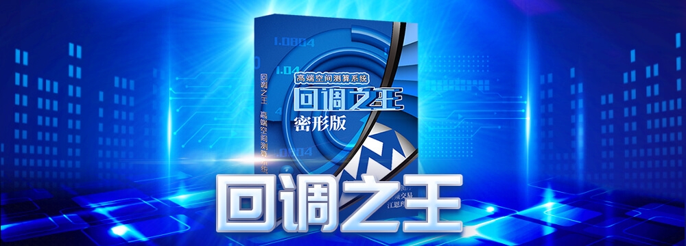 回调之王