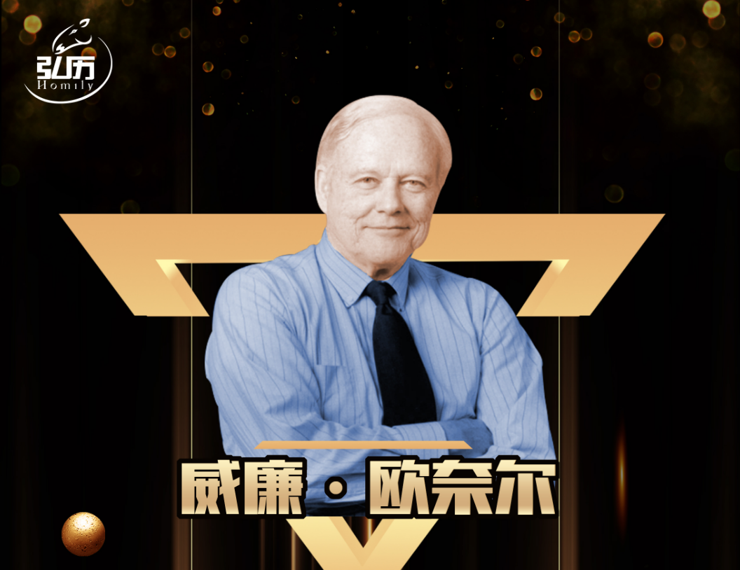 投资大师威廉·欧奈尔